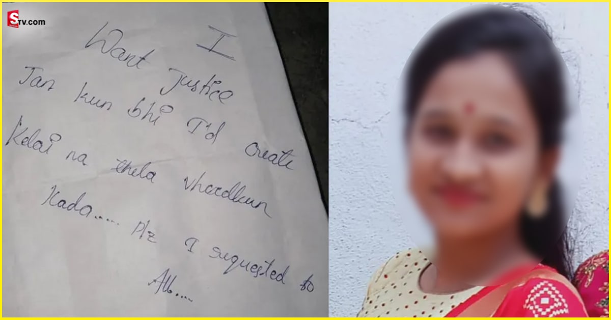 Adilabad: నేను చనిపోతున్నా. కానీ.., వాళ్ళని వదలకండి! కన్నీరు పెట్టిస్తున్న యువతి చివరి లేఖ!