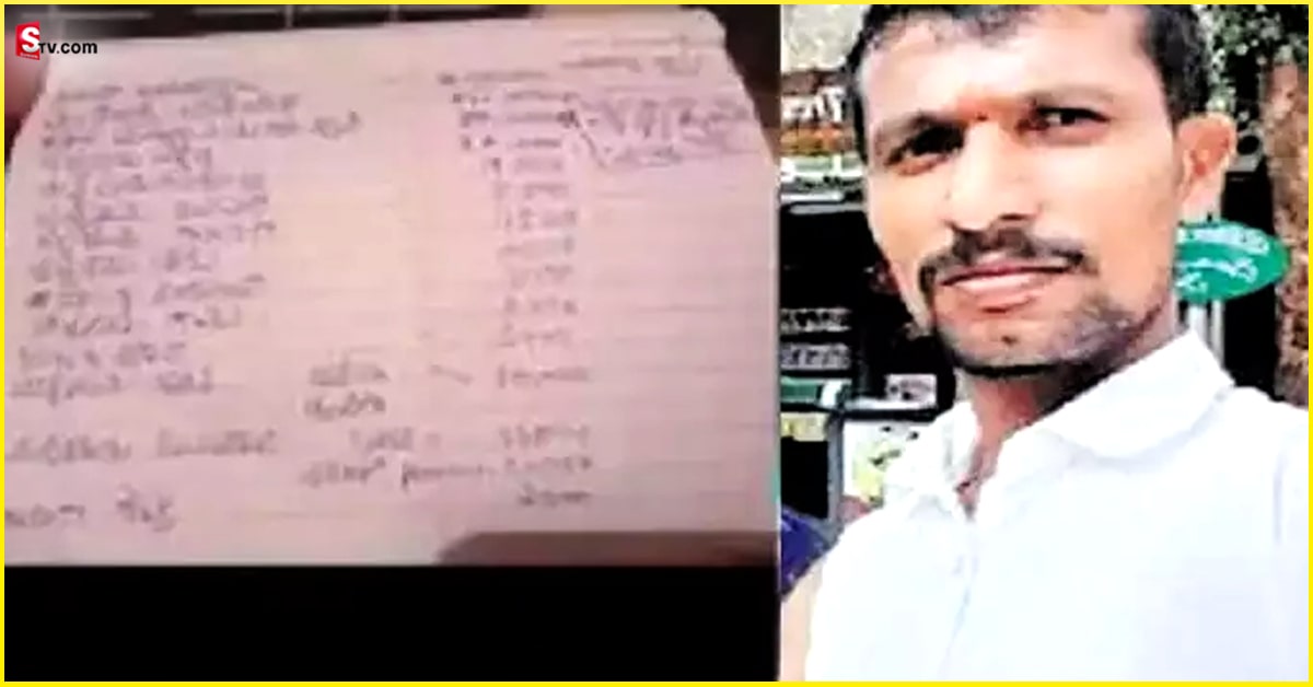Chikmagalur: ‘నా లవర్‌ కోసం 4.50 లక్షలు ఖర్చు చేశాను.. అవి వసూలు చేయండి’.. ప్రేమికుడి సూసైడ్‌ నోట్‌ వైరల్‌!