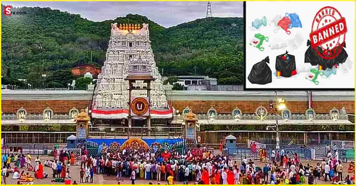 TTD: తిరుమలకు వచ్చే భక్తులకు అలర్ట్! నేటి నుంచి తిరుమలలో అవి నిషేధం..!