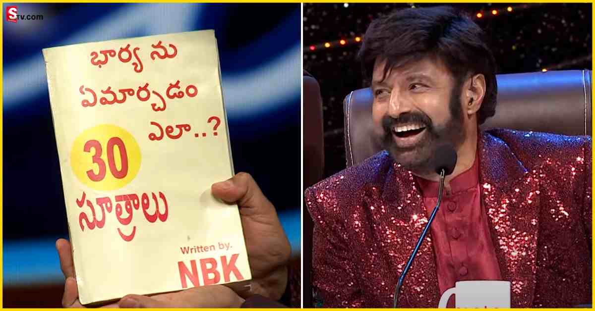 Nandamuri Balakrishna: రచయితగా మారిన బాలకృష్ణ! ఏకంగా భార్య గురించి పుస్తకమే రాశాడు!