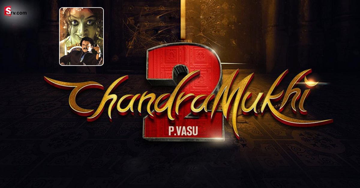  Chandramukhi 2: ఆకట్టుకుంటున్న ‘చంద్రముఖి 2’సీక్వెల్ టైటిల్ పోస్టర్.. హీరో ఎవరో తెలుసా?