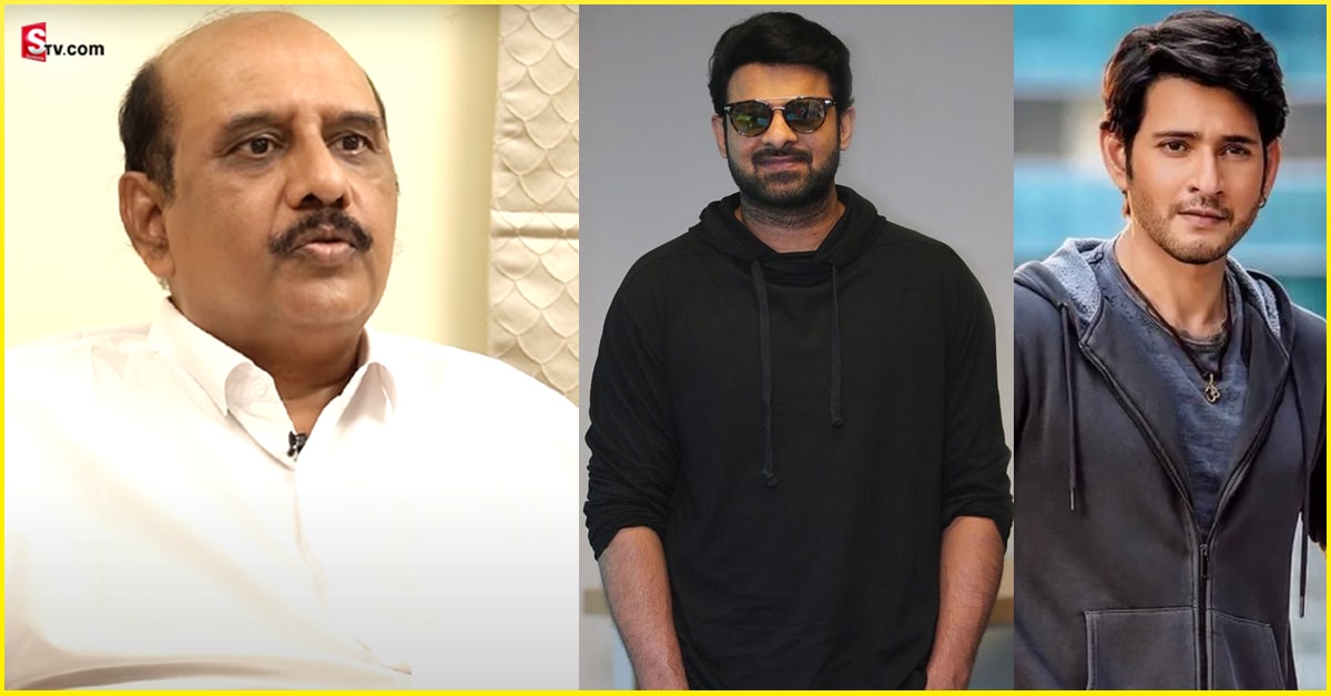 MS Raju: ప్రభాస్, మహేష్ ఇప్పుడు డేట్స్ ఇచ్చినా సినిమా చేయను: ఎంఎస్ రాజు