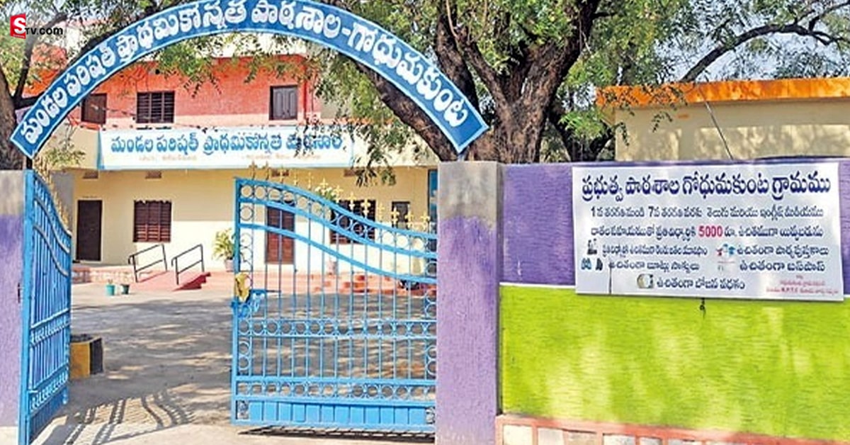 అక్కడ ప్రభుత్వ పాఠశాలలో చేరితే.. విద్యార్థులకు రూ.5వేల నజరానా!