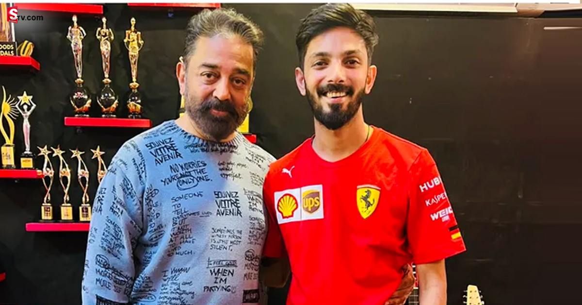 Anirudh: సూర్యకు వాచీ, లోకేష్‌కు కారు..మరి అనిరుథ్‌కు కమల్‌ గిఫ్ట్‌ ఏం ఇచ్చారు?..