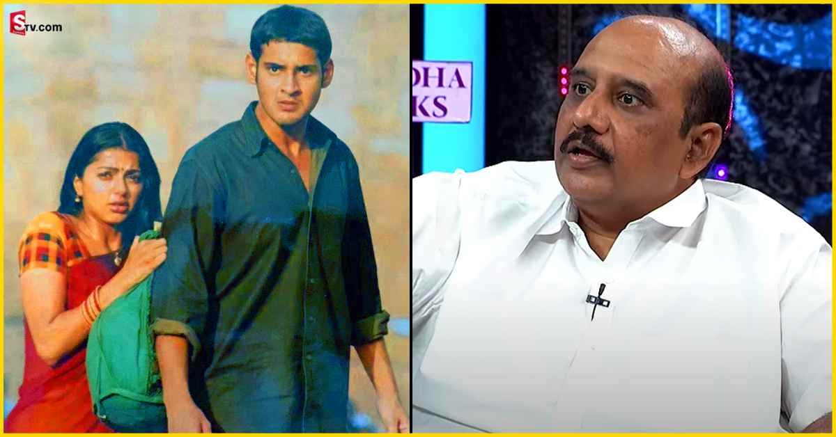 MS Raju: ఒక్కడు సెట్ లో భూమిక ప్రవర్తన ఎలా ఉండేదో చెప్పిన ఎంఎస్ రాజు.. వీడియో వైరల్!