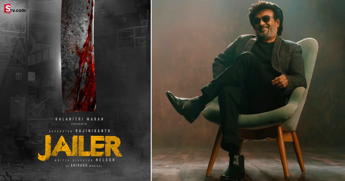 Jailer: ‘జైలర్’గా రాబోతున్న సూపర్ స్టార్ రజినీ.. అఫిషియల్ పోస్టర్ విడుదల!