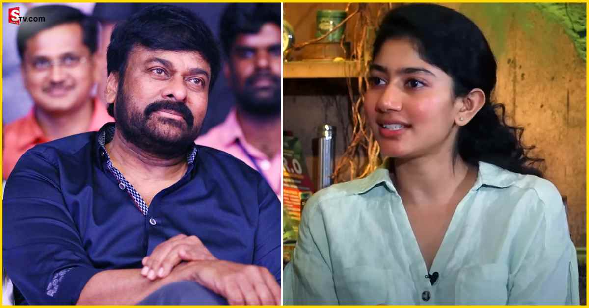 Sai Pallavi: చిరంజీవి గారి సినిమాకు నో చెప్పడానికి కారణం అదే: సాయిపల్లవి