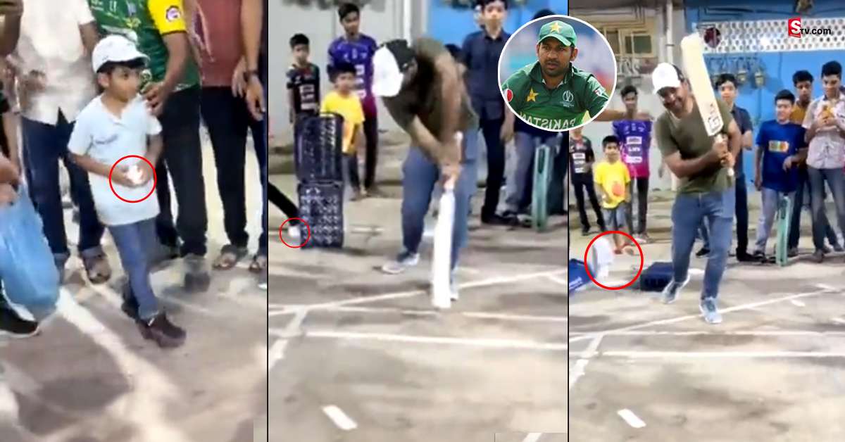 Sarfaraz Ahmed: వీడియో: 5 ఏళ్ళ కొడుకు బౌలింగ్ లో బౌల్డ్ అయిన పాకిస్థాన్ మాజీ కెప్టెన్!