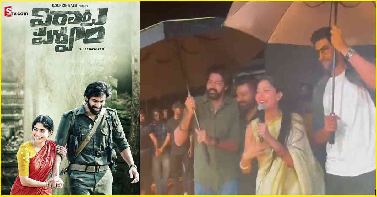 Virata Parvam: విరాట పర్వం ట్రైలర్‌ లాంచ్‌ వేడుకలో అపశృతి.. తృటిలో తప్పిన ముప్పు!