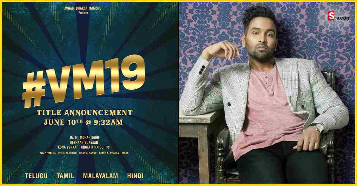 పాన్ ఇండియా మార్కెట్ పై కన్నేసిన మంచు విష్ణు!