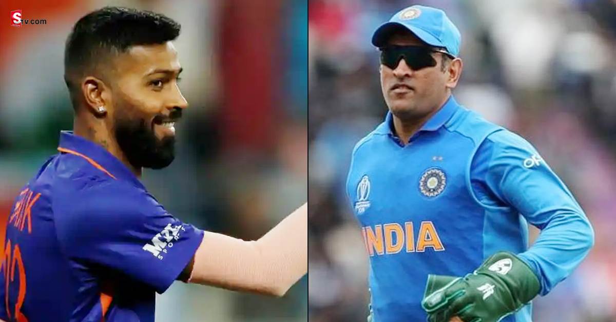 Hardik Pandya: కెప్టెన్‌గా ధోనిని గుర్తుకు తెచ్చిన హార్థిక్‌ పాండ్యా! సిరీస్‌ గెలిచిన తర్వాత..