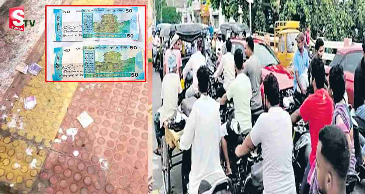 నడి రోడ్డుపై కరెన్సీ నోట్లు.. ఎగబడిన జనాలు..! చివరికి..
