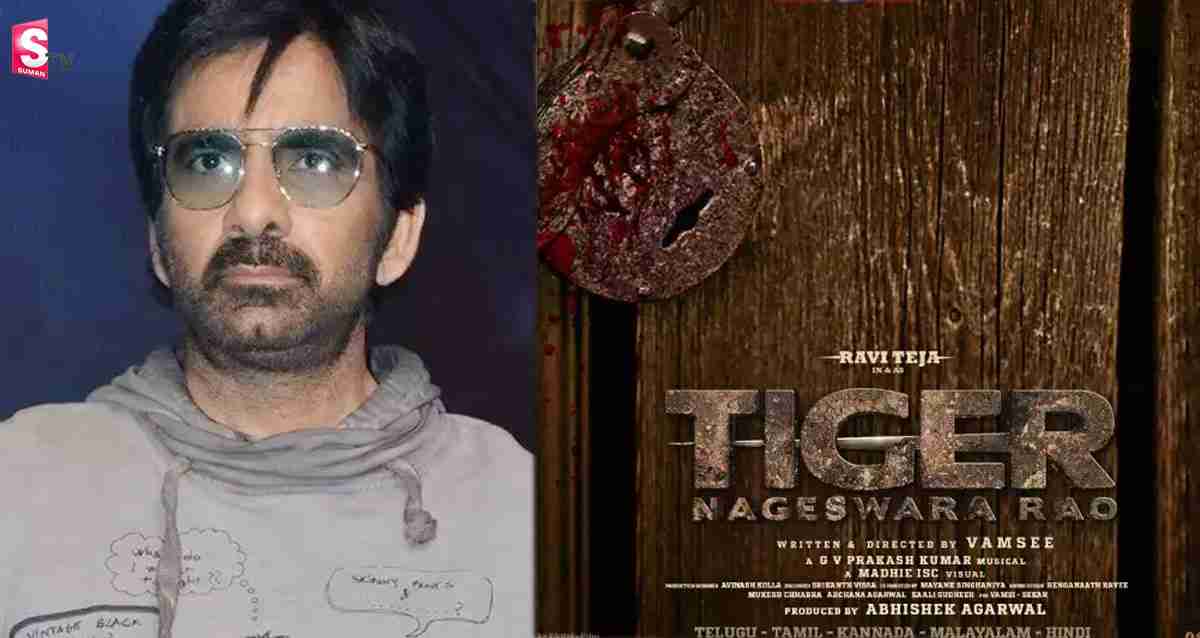 బ్రేకింగ్.. హీరో రవితేజకు ప్రమాదం! షాక్ లో ఫ్యాన్స్!