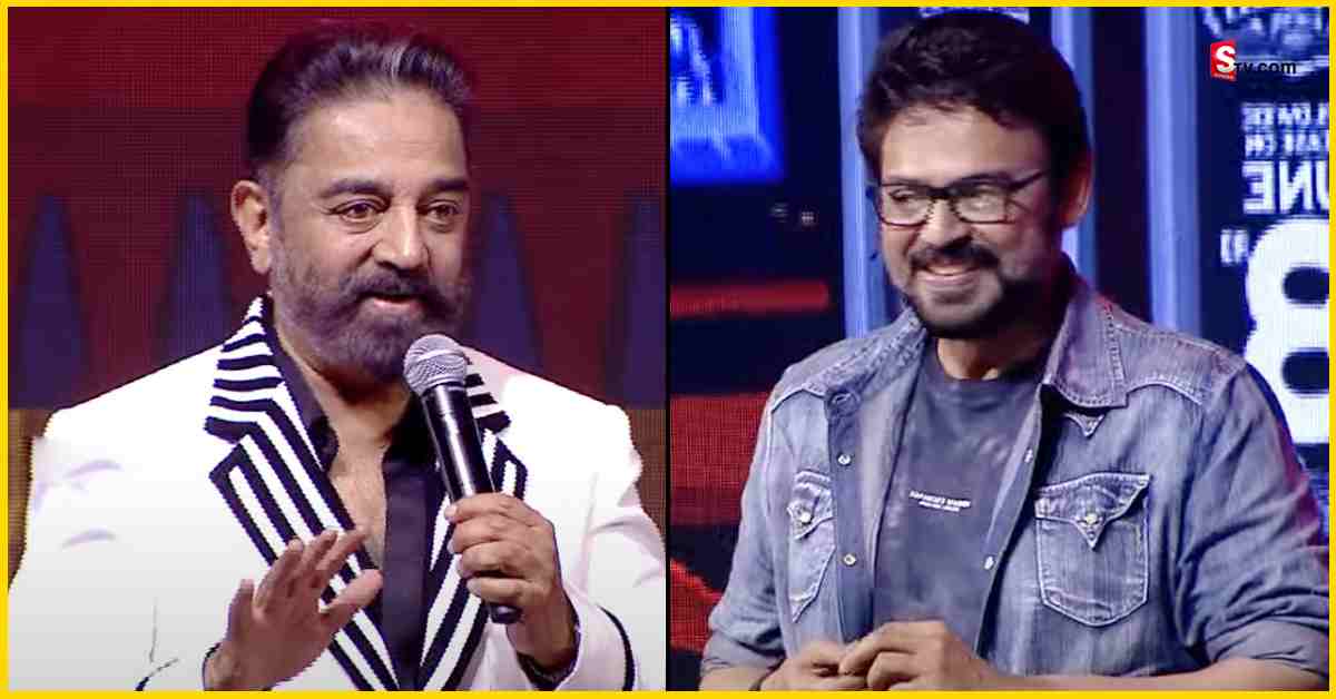 Kamal Haasan: విక్టరీ వెంకటేశ్ పై ప్రశంసలు కురిపించిన కమల్ హాసన్