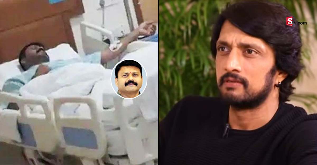 Kiccha Sudeep: విషమంగా ప్రముఖ నిర్మాత ఆరోగ్యం!  పూర్తి క్లారిటీ ఇచ్చిన హీరో కిచ్చా సుదీప్‌!