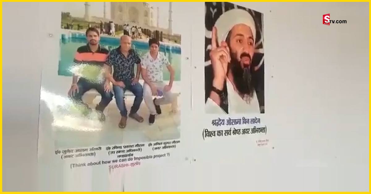 Osama Bin Laden: ప్రభుత్వ అధికారి నిర్వాకం.. ఆఫీసులో బిన్‌ లాడెన్‌ ఫొటో..