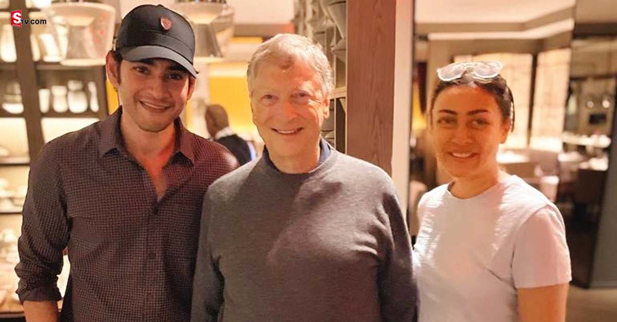 Mahesh Babu: మైక్రోసాప్ట్ అధినేత బిల్ గేట్స్ ని క‌లిసిన మ‌హేశ్ బాబు!