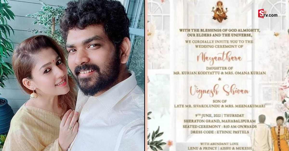 Nayanthara: తన పెళ్లికి రాబోయే అతిథులకు కండిషన్ పెట్టిన నయనతార..!