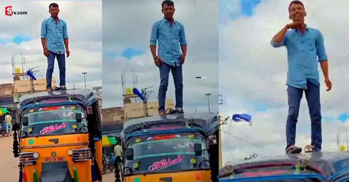 Video: ఆటో ఎక్కి అల్లు అర్జున్ స్టైల్లో స్టంట్! కానీ.., లాస్ట్ లో అదిరిపోయే ట్విస్ట్