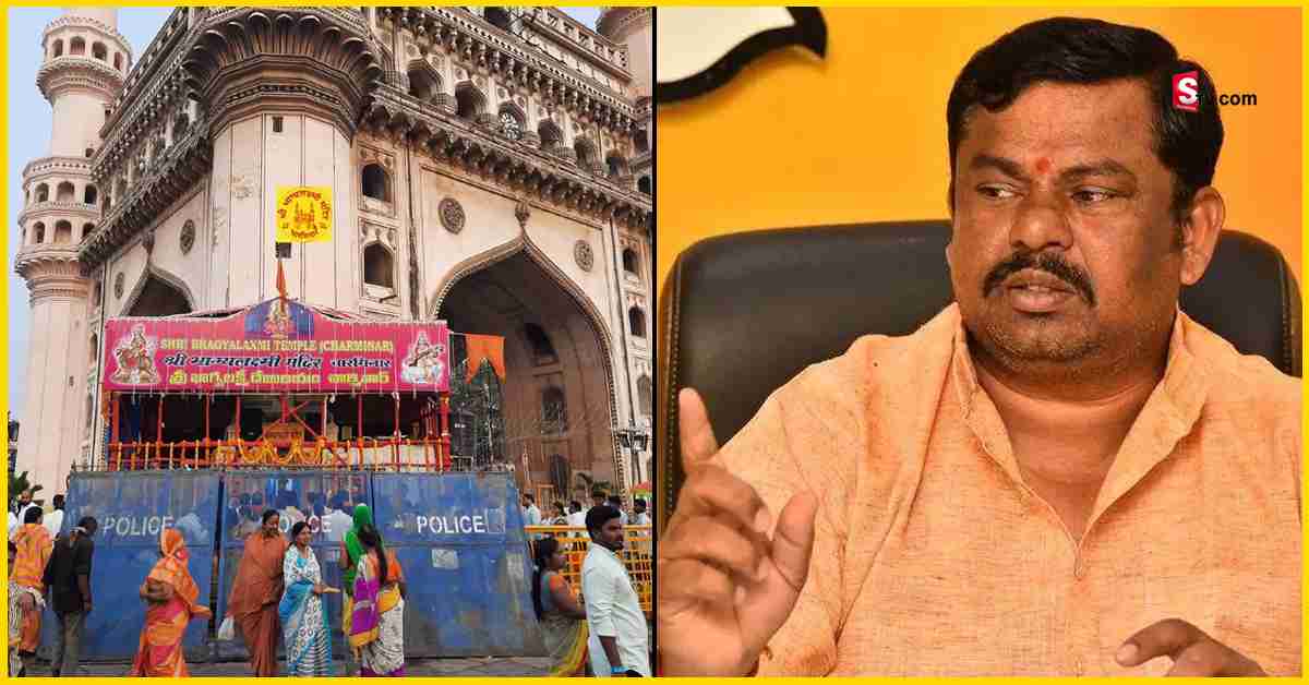 Raja Singh: చార్మినార్ వివాదంపై ఎమ్మెల్యే రాజాసింగ్ సంచలన కామెంట్స్!