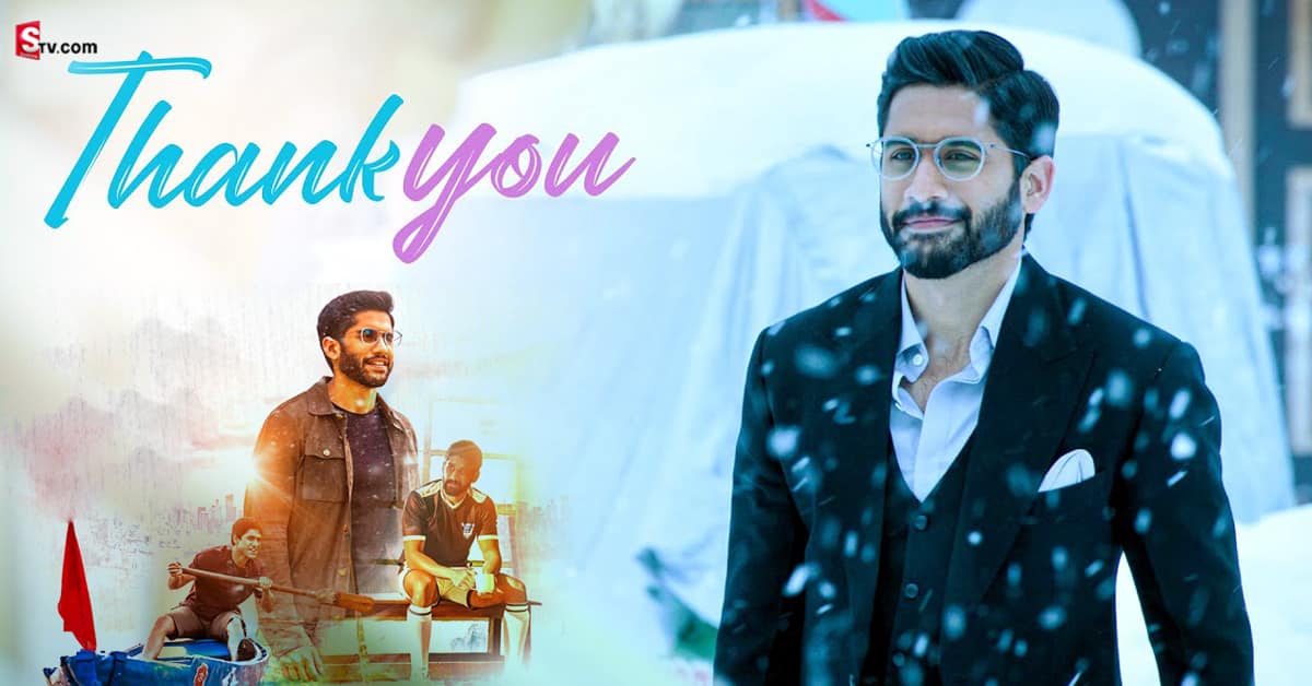 Thank You Movie Review: నాగచైతన్య థాంక్యూ మూవీ రివ్యూ..!