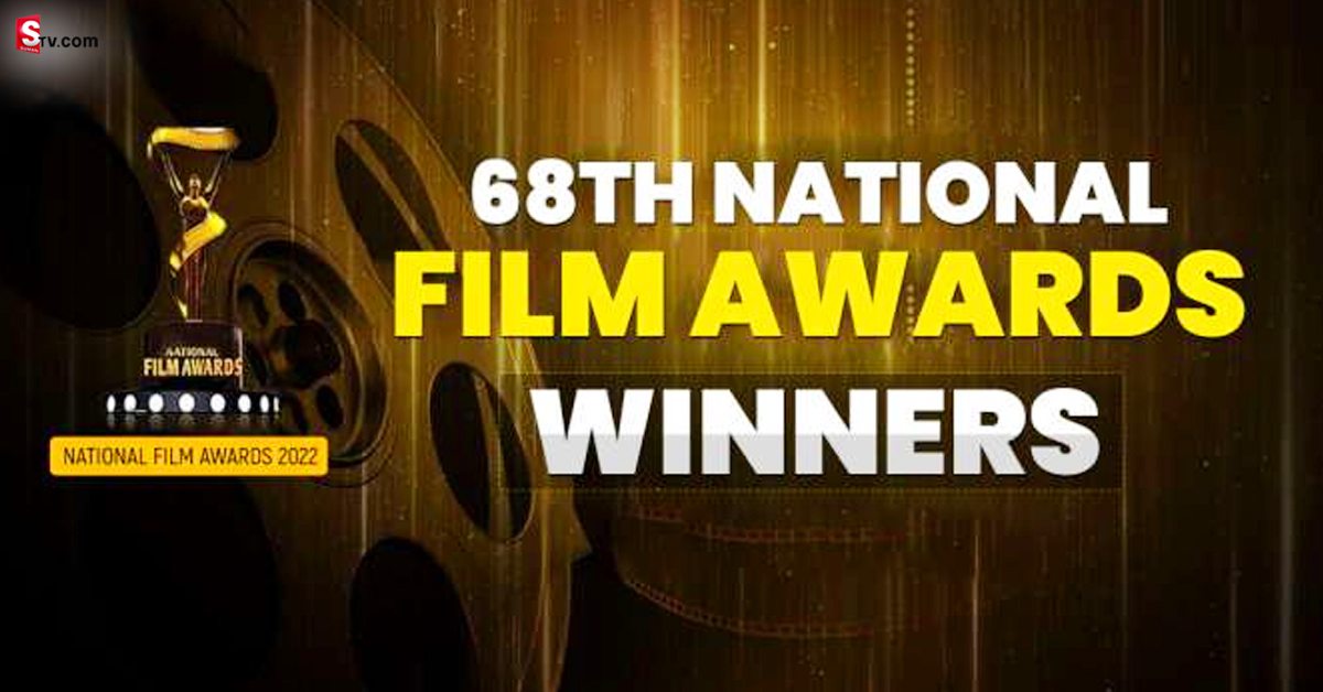 68th National Film Awards: నేషనల్‌ అవార్డు గెలిచిన వారికి ప్రైజ్‌ మనీ ఎంత ఇస్తారంటే!..