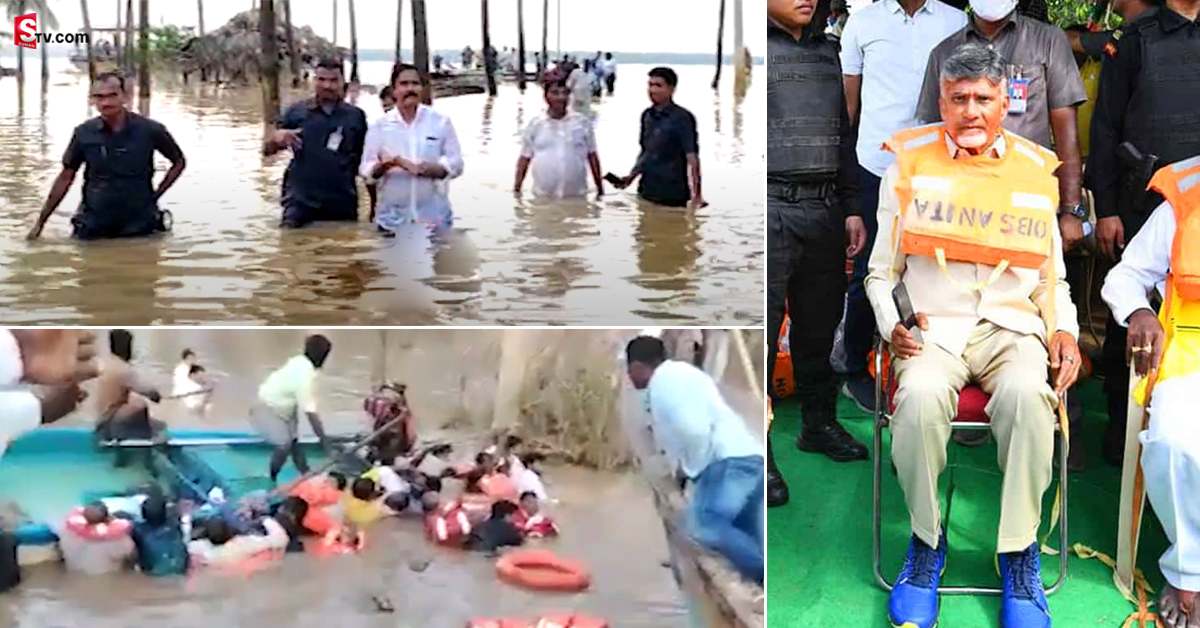 Sompalli: చంద్రబాబు పర్యటనలో అపశృతి.. వరదనీటిలో పడిన మాజీ మంత్రులు, టీడీపీ నేతలుi