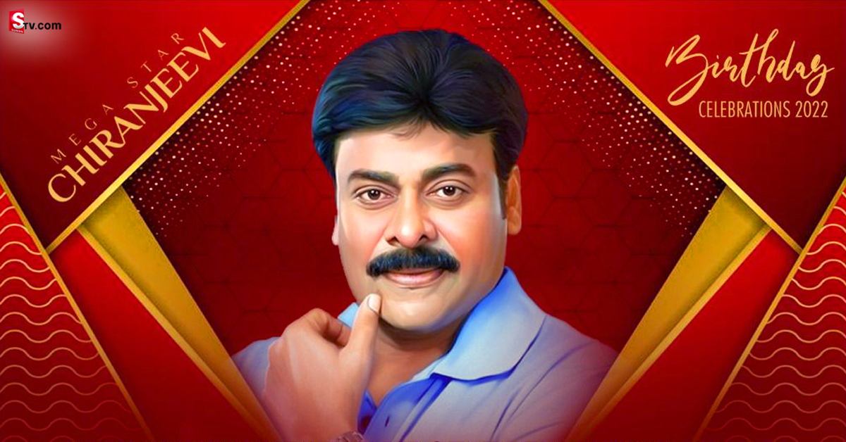 Chiranjeevi: చిరంజీవి బర్త్ డే సెలబ్రేషన్స్ ని గ్రాండ్ గా ప్లాన్ చేసిన మెగా ఫ్యాన్స్!