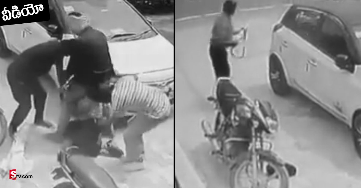 Viral Video: కత్తికి కూడా భయపడలేదు.. దొంగలను పరిగెత్తించిన సెక్యూరిటీ గార్డు