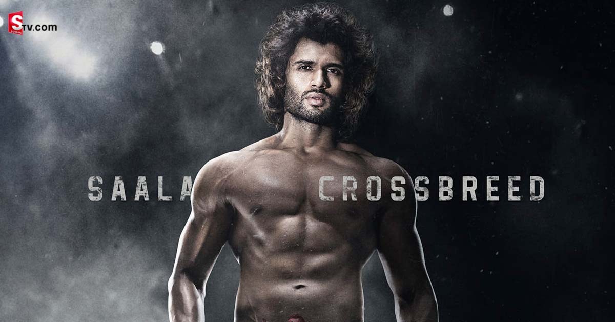 Liger: విజయ్ దేవరకొండ బోల్డ్‌ పోస్టర్ వెనుక ఇంత కథ ఉందా?