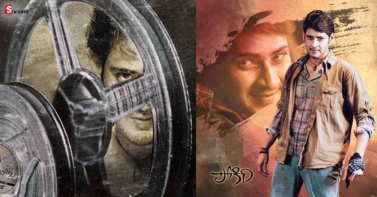 Pokiri 4K Dolby: మరోసారి థియేటర్లోకి రానున్న పోకిరి మూవీ..!