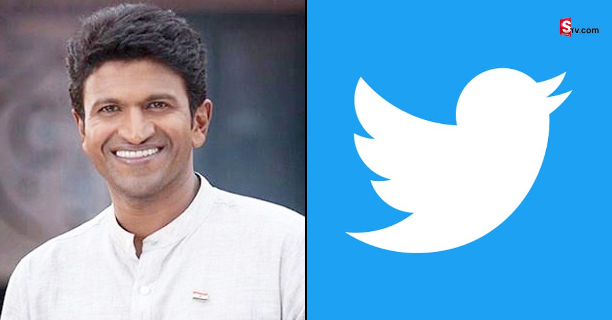 Puneeth Rajkumar: పునీత్ ను అవమానించిన ట్విట్టర్.. ఫ్యాన్స్ ఆగ్రహం!