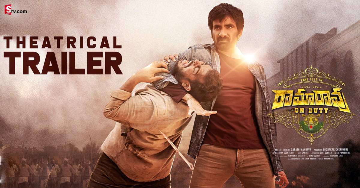 Ravi Teja: మాస్ మహారాజ్ రవితేజ ‘రామారావు ఆన్ డ్యూటీ’ ట్రైలర్ విడుదల!
