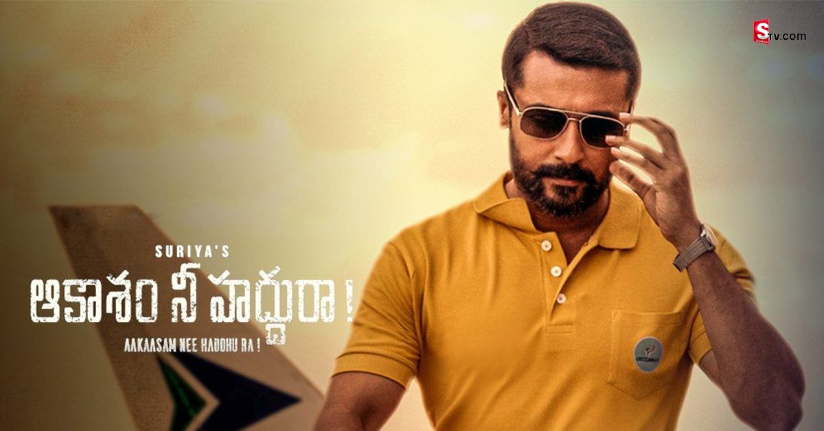 Soorarai Pottru: 68వ నేషనల్ అవార్డ్స్ లో సత్తా చాటిన ‘‘ఆకాశం నీ హద్దురా’!