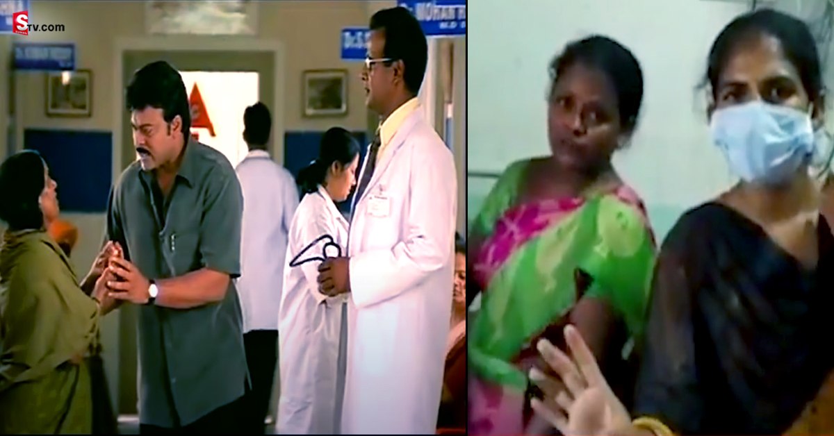 ‘ఠాగూర్ సినిమా సిన్’ని చూపించిన మహబూబాబాద్ ఏరియా ఆసుపత్రి వైద్యులు!