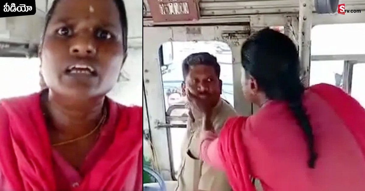Vijayawada: ఆవేశంతో బూతులు తిడుతూ.. బస్‌ డ్రైవర్‌పై మహిళ దాడి!
