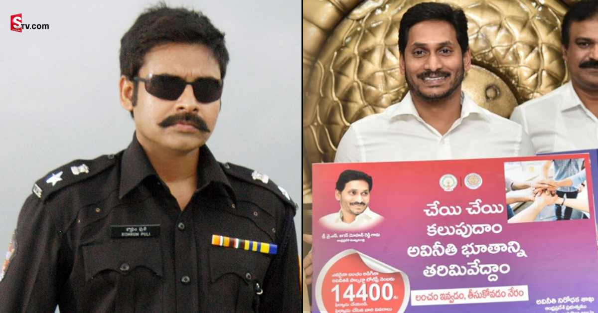 APలో అవినీతి నిర్మూలనకు ‘కాల్ 14400’ సర్వీస్!  విస్తృతంగా ప్రచారం చేయాలన్న సీఎం జగన్‌!