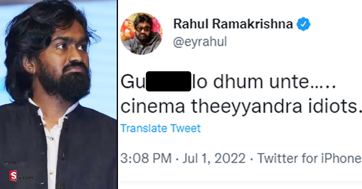 Rahul Ramakrishna: కమెడియన్ రాహుల్ రామకృష్ణ బూతు ట్వీట్! నెటిజన్స్ ఫైర్!