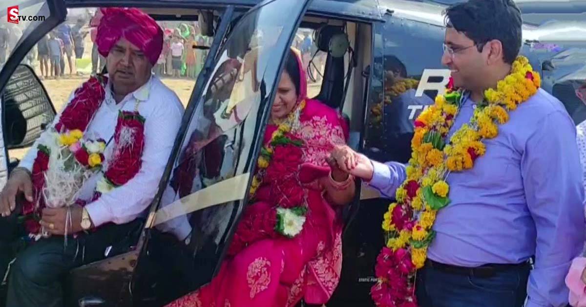 అమ్మకు రిటైర్​మెంట్​ గిఫ్ట్​.. హెలికాప్టర్​లో ఇంటికి..!