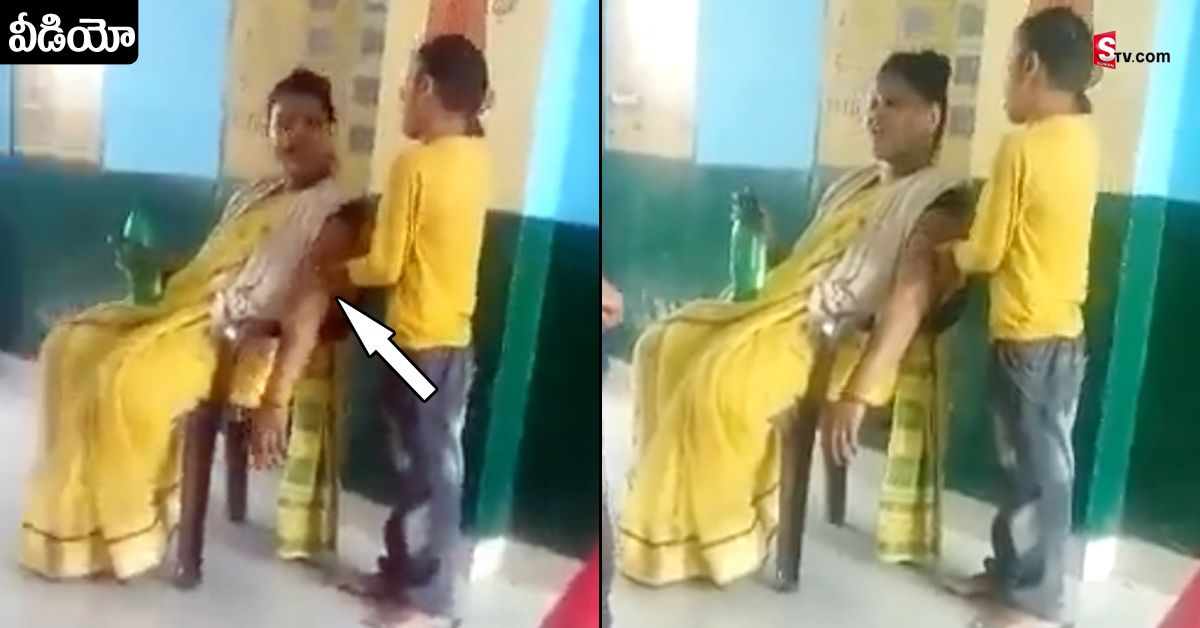 వీడియో: తరగతి గదిలో విద్యార్థులతో మసాజ్‌ చేయించుకున్న టీచరమ్మ!