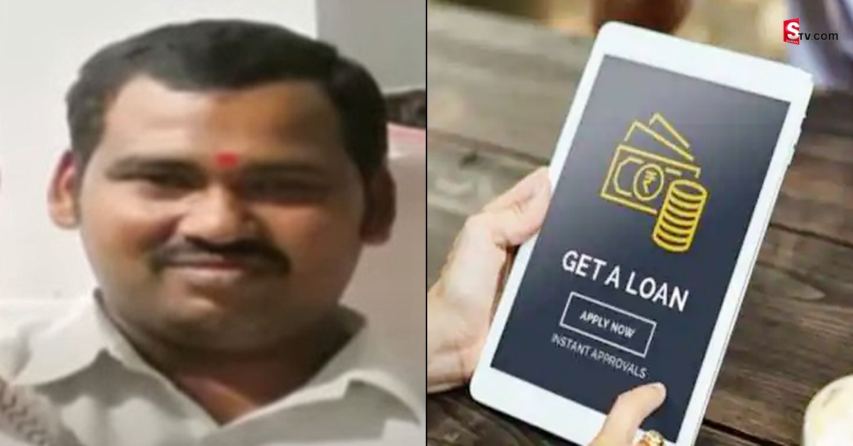 ఆన్ లైన్ లోన్ యాప్స్ ఆగడాలకు ప్రభుత్వ ఉద్యోగి బలి!