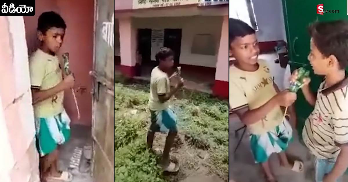 వీడియో: రిపోర్టర్ అవతారం ఎత్తి..  బడిలో సమస్యలను బయటపెట్టిన బాలుడు!