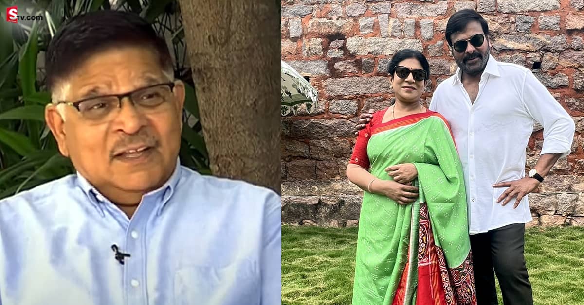 చిరంజీవి, సురేఖల పెళ్లిచూపులు.. పెళ్లి ఎలా జరిగాయో చెప్పిన అల్లు అరవింద్