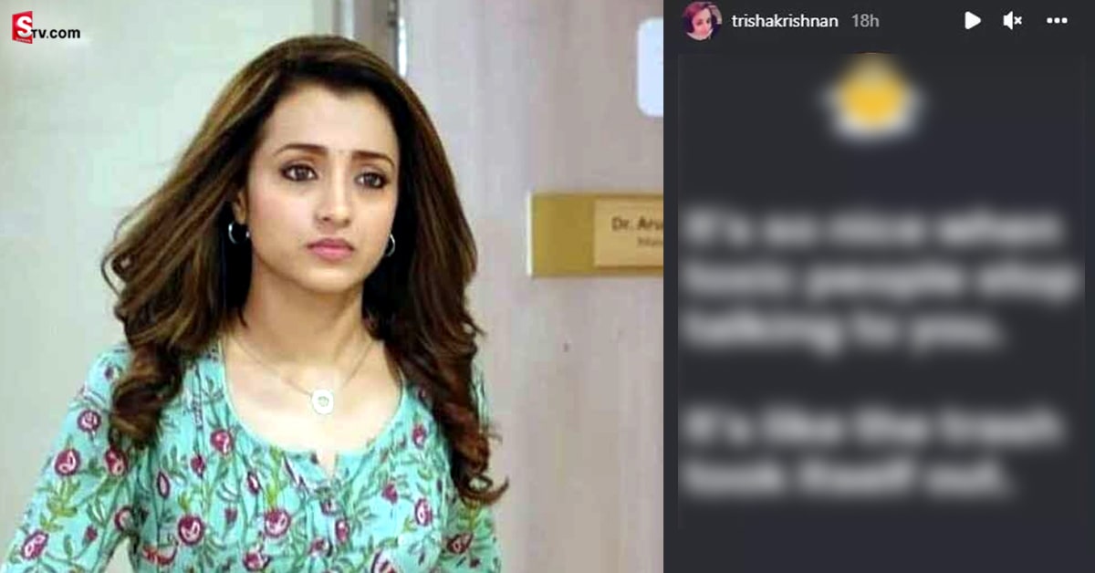Trisha: మరోసారి లవ్‌లో ఫెయిలయిన త్రిష.. పోస్ట్‌ వైరల్‌!
