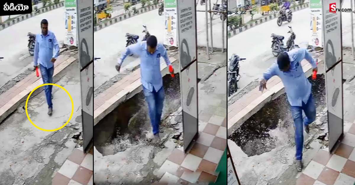 Viral Video: యముడు లంచ్‌ బ్రేక్‌లో ఉన్నట్టున్నాడు..! పెను ప్రమాదం నుండి బయటపడ్డాడు!