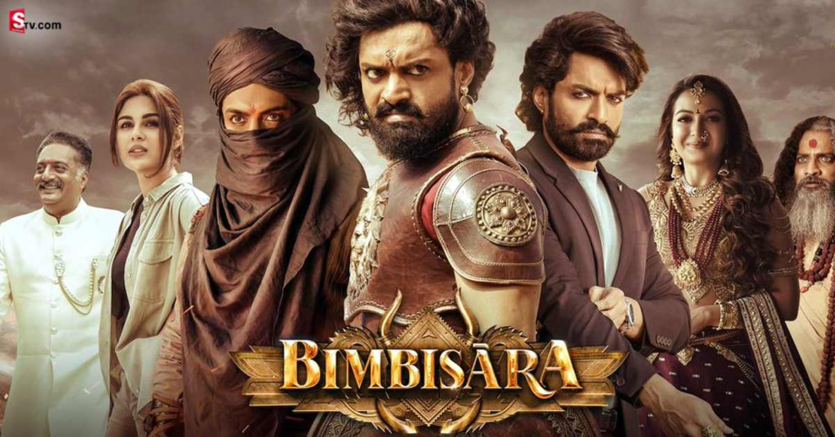 Bimbisara Collections: ఐదవ రోజూ బింబిసార మాసివ్ కలెక్షన్స్.. ఎంత రాబట్టిందంటే?
