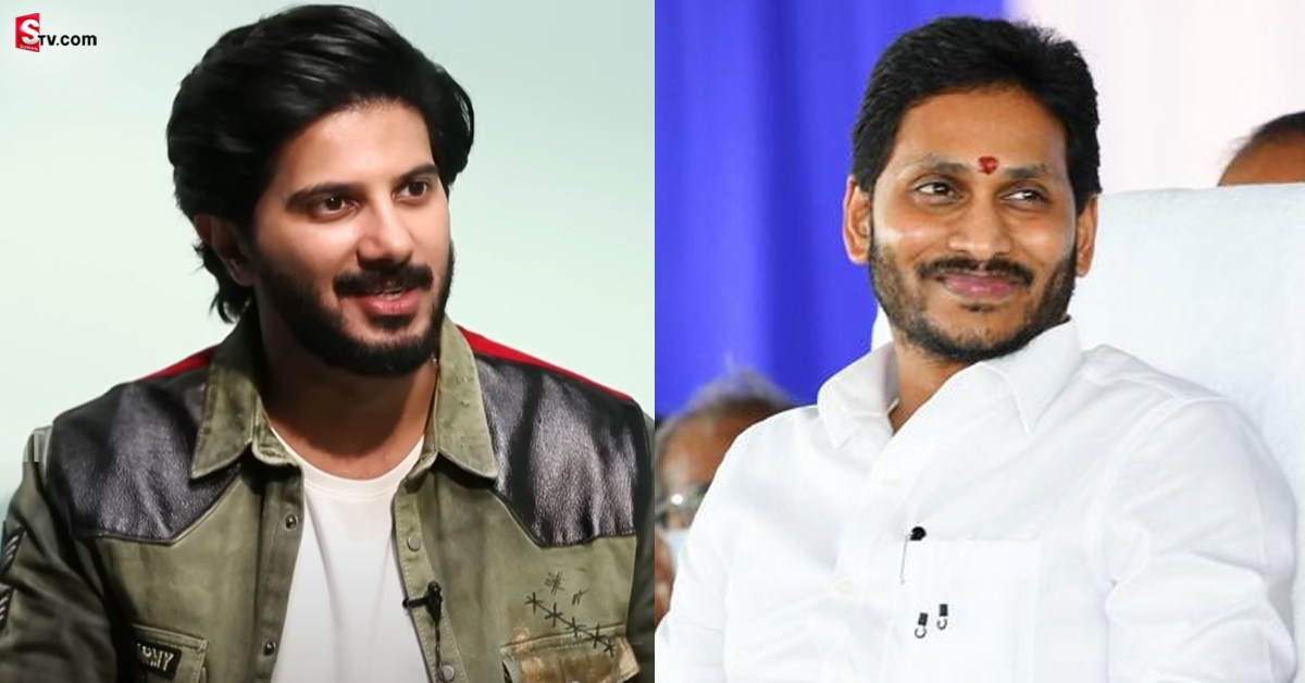 Dulquer Salmaan: వైఎస్ జగన్ బయోపిక్ చేయడానికి రెడీ: దుల్కర్ సల్మాన్ కామెంట్స్!