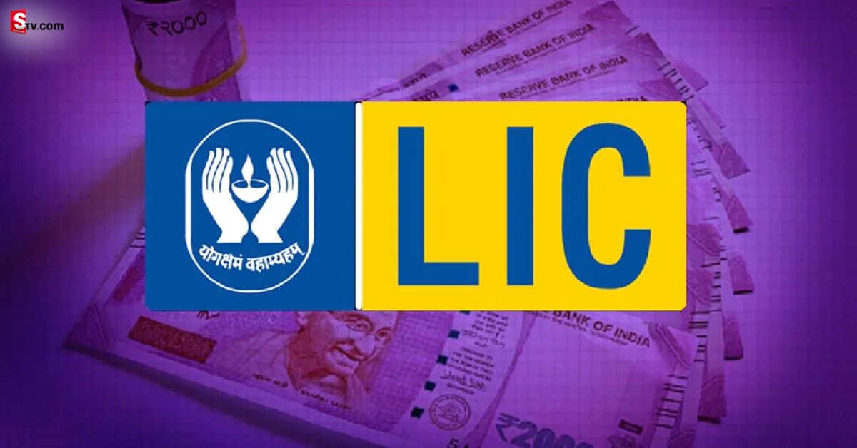 LIC Special Policy: రూ.29 పొదుపుతో లక్షల్లో రాబడి పొందే అవకాశం..!