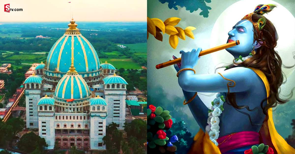 ప్రపంచంలోనే అతి పెద్ద కృష్ణాలయం ఎక్కడుందో తెలుసా?