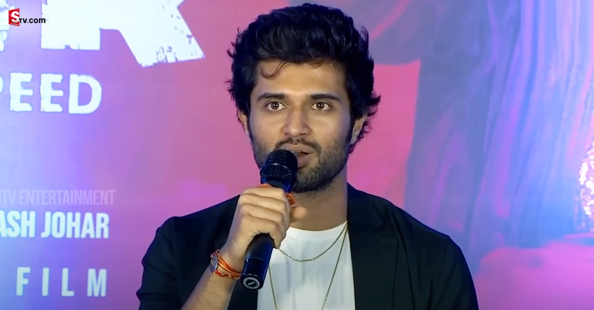 Liger: లైగర్‌ ఫ్లాప్‌ అయితే.. విలేకరి ప్రశ్నకు విజయ్‌ దేవరకొండ షాకింగ్‌ రిప్లై!